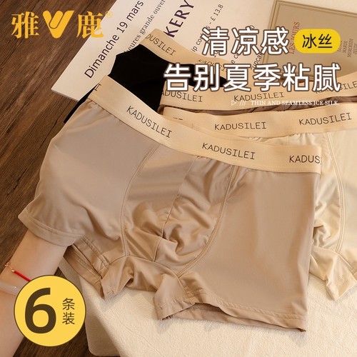 雅鹿男士凉感锦纶平角内裤