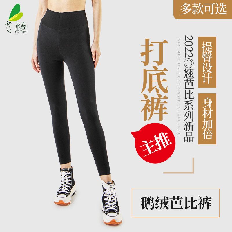 永春品牌官方正品9316打底裤秋冬季加绒加厚鹅绒翘芭比保暖长裤时