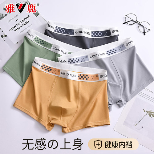 雅鹿男士抗菌棉质平角内裤
