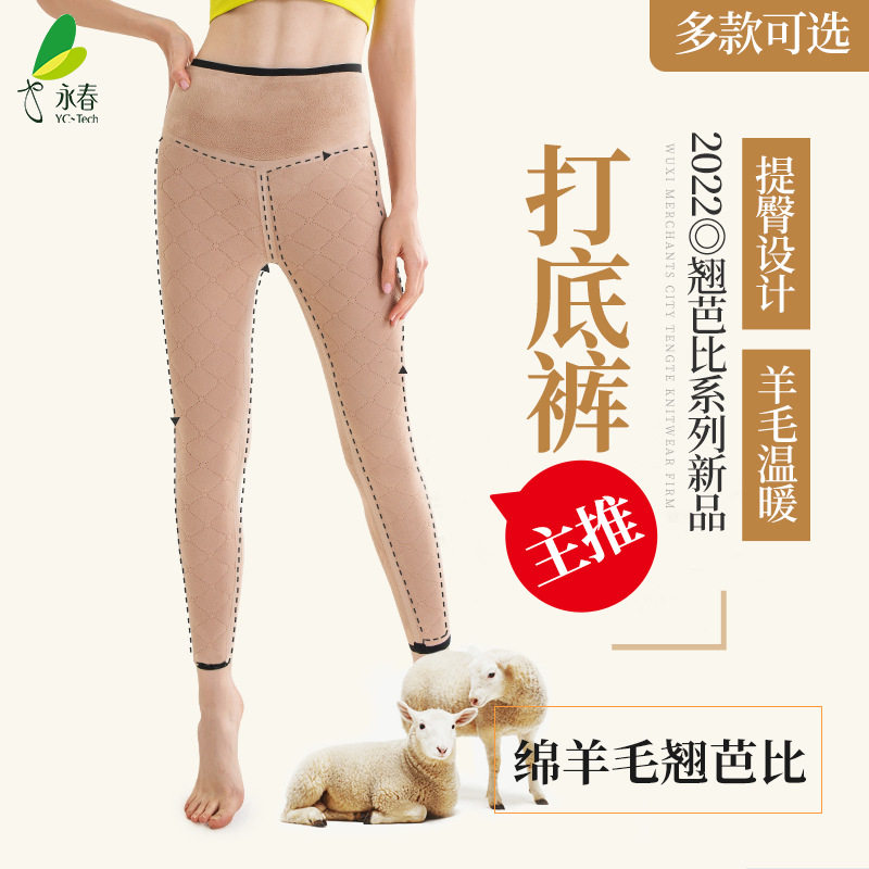 永春品牌官方正品9317绵羊毛翘芭比加厚秋冬光腿打底裤女外收腹提