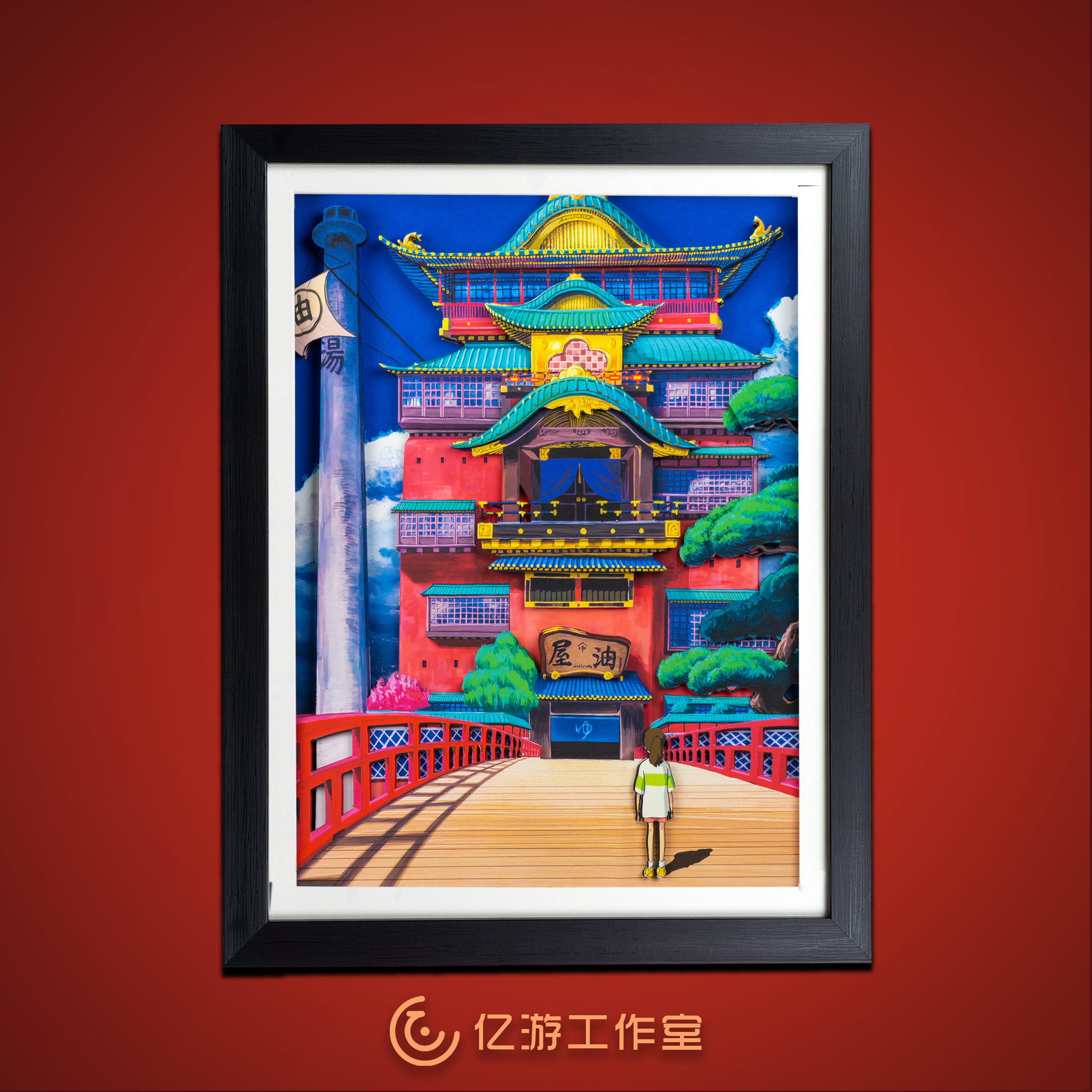 【亿游】宫崎骏千与千寻油屋动漫3d立体画儿童房卧室床头手办挂画