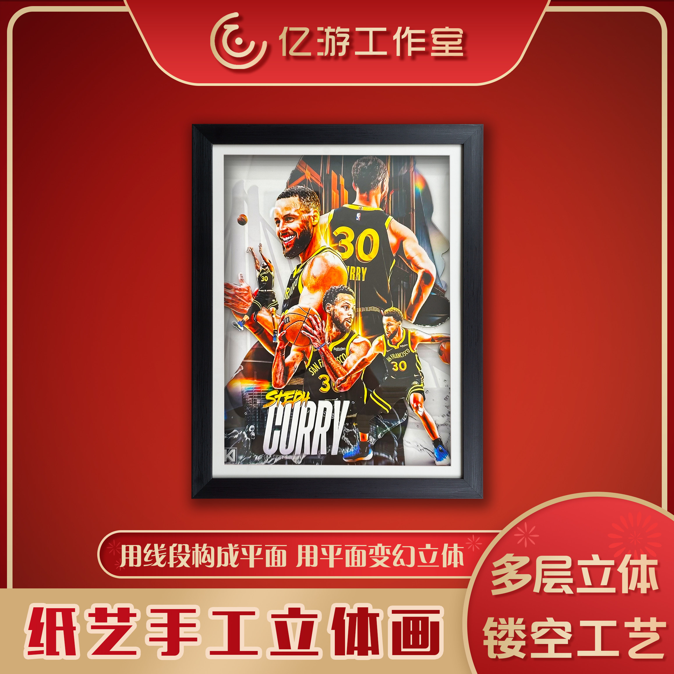 NBA斯蒂芬库里3D立体画灌篮周边