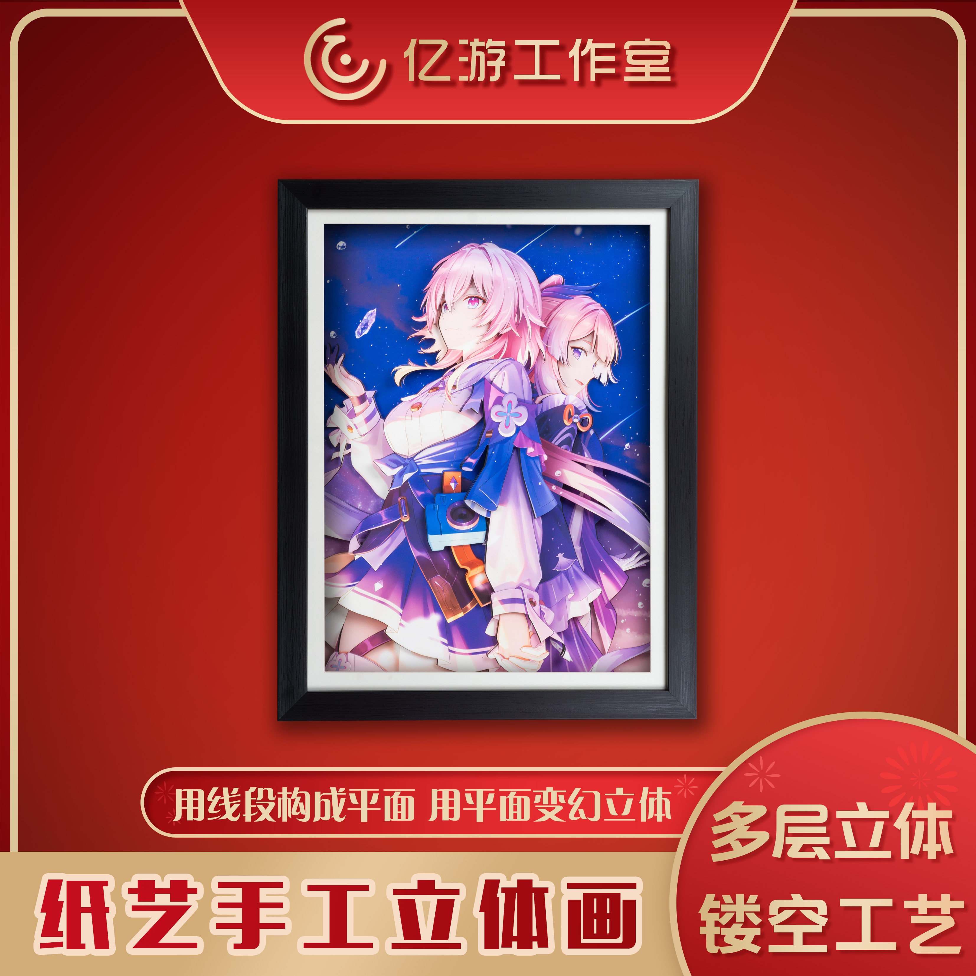 亿游原神三月七3D立体装饰画图片