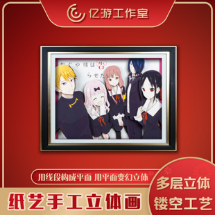 辉夜大小姐想让我告白3D立体画动漫手办二次元装饰画生日礼物挂画