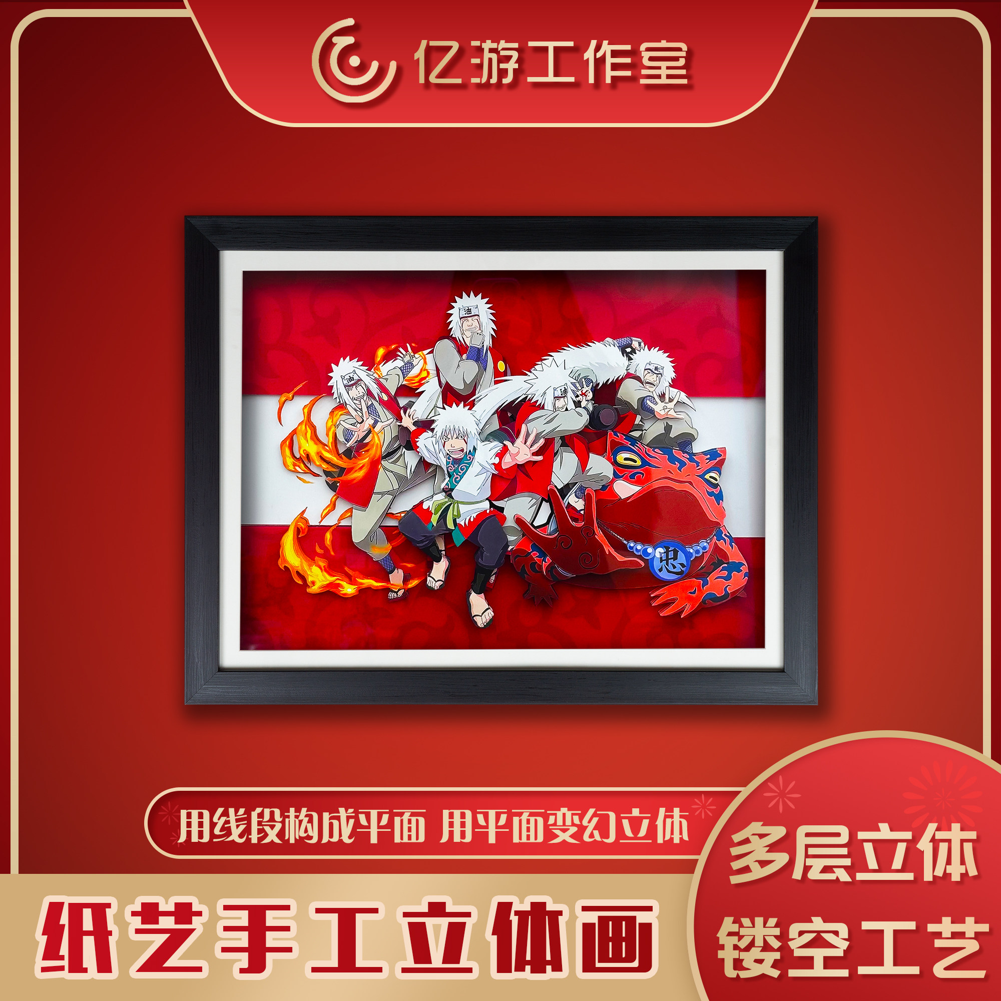 火影自来也合集动漫周边3D立体画