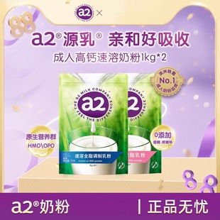 a2袋装奶粉新西兰进口全脂脱脂1kg学生成人高钙中老年奶粉早餐奶