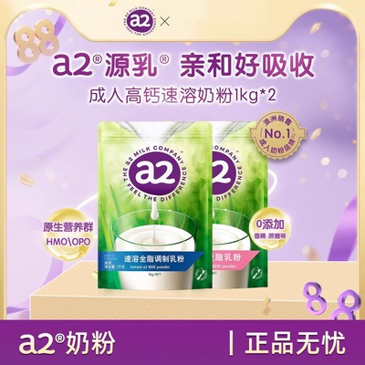 a2袋装奶粉新西兰进口全脂脱脂1kg学生成人高钙中老年奶粉早餐奶