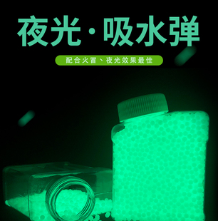 夜光弹水弹7-8mm加硬cs战队夜光追踪弹曳光荧光弹水子蛋水晶弹珠