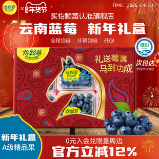 【马年水果礼盒】Driscoll's怡颗莓云南蓝莓新鲜水果精品礼盒送礼