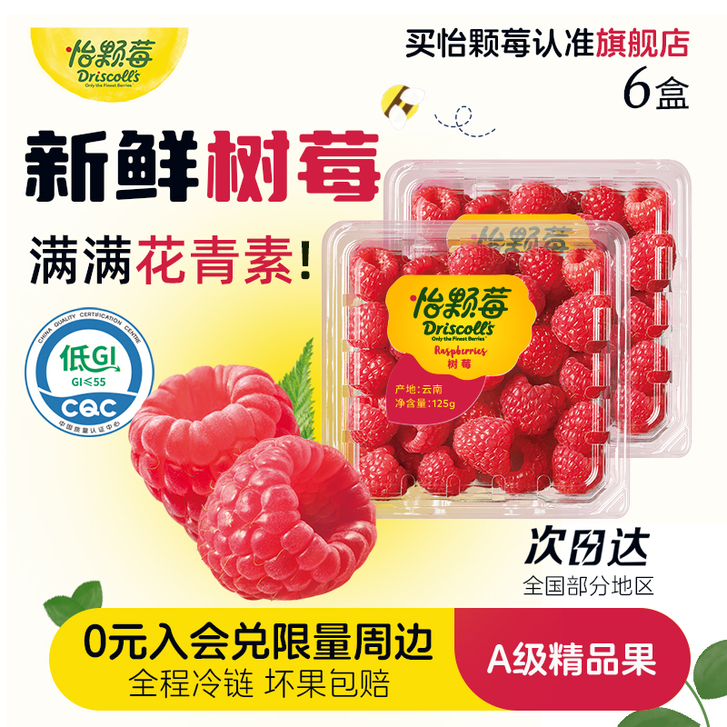 怡颗莓云南树莓新鲜水果