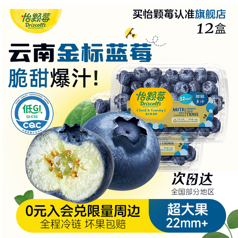 【金标蜜之玫蓝莓22mm+】Driscolls怡颗莓云南超大果蓝莓钻石蓝莓