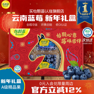 【马年水果礼盒】Driscoll's怡颗莓云南蓝莓新鲜水果精品礼盒送礼