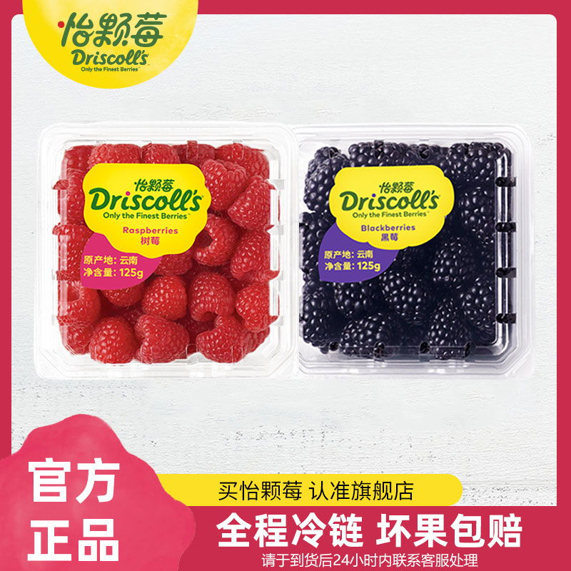 怡颗莓云南新鲜树莓黑莓鲜果