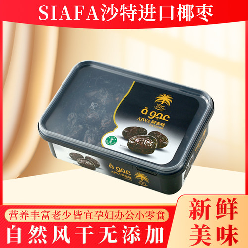 黑椰枣大颗粒特级进口沙特阿拉伯