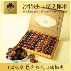 Siafa沙特椰枣中东特产伴手礼盒装6品类非蜜饯阿拉伯迪拜阿联酋级