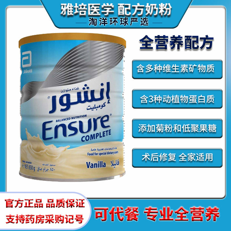 迪拜直邮雅培新加坡进口成人安素