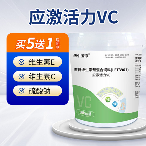 稳定水质维生素E华中玉锦