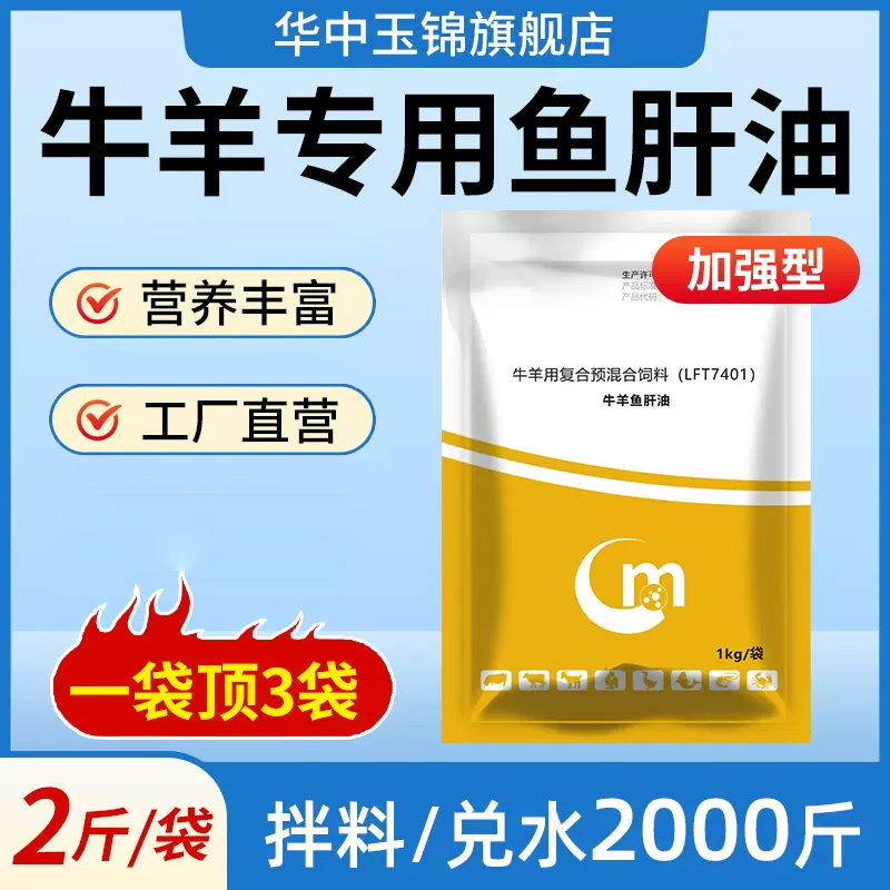 牛羊专用鱼肝油多羔多胎多仔