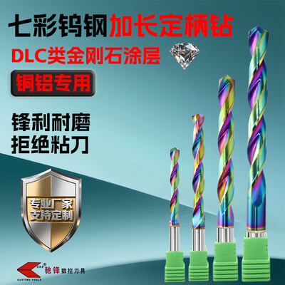 加长钨钢定柄钻【驰锋刀具工厂】