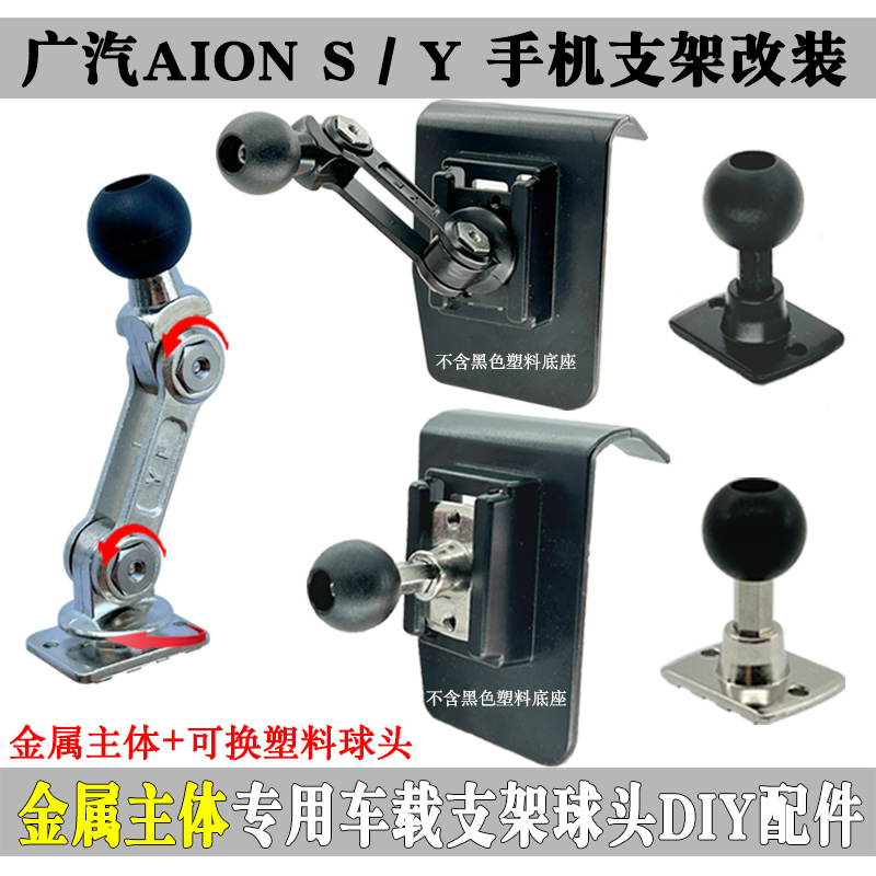 适用广汽埃安AION支架球头配件