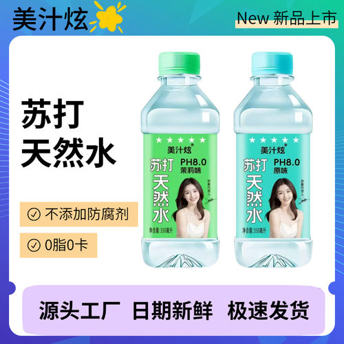 美汁炫苏打水整箱纯原味茉莉花味无糖0卡0脂饮料0糖饮品弱碱饮用