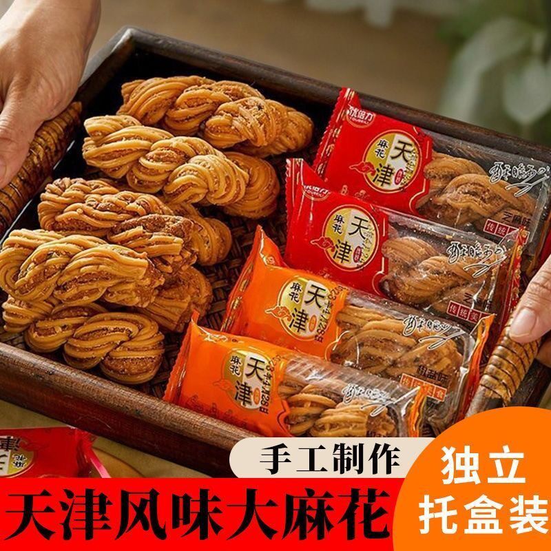 天津风味大麻花28g/个芝麻椒盐味酥脆夹心老式麻花夹馅休闲零食