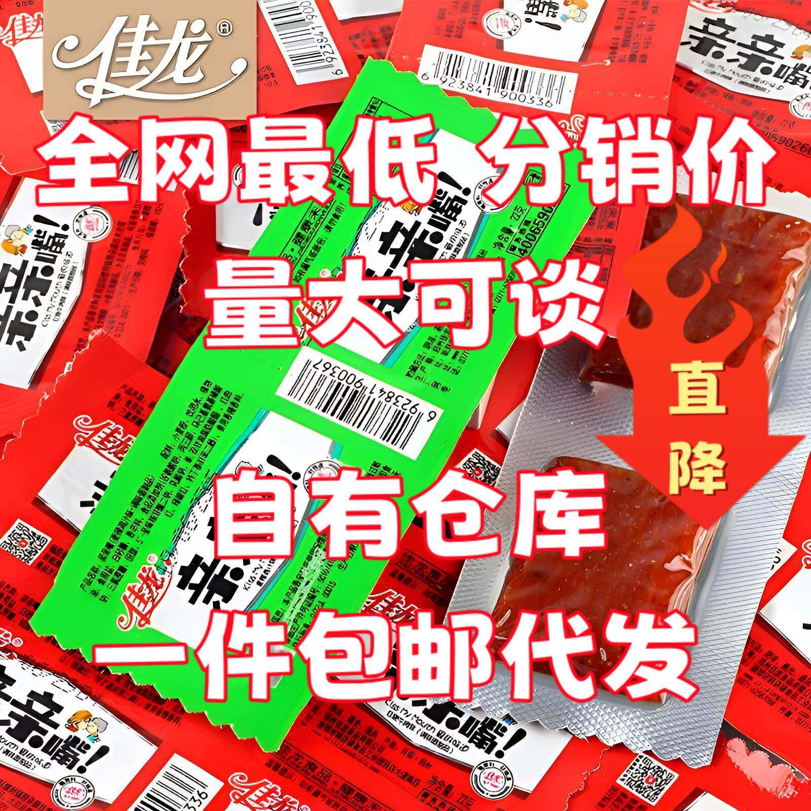 佳龙辣条亲嘴烧儿时8090后怀旧麻辣味大刀肉大礼包零食小吃