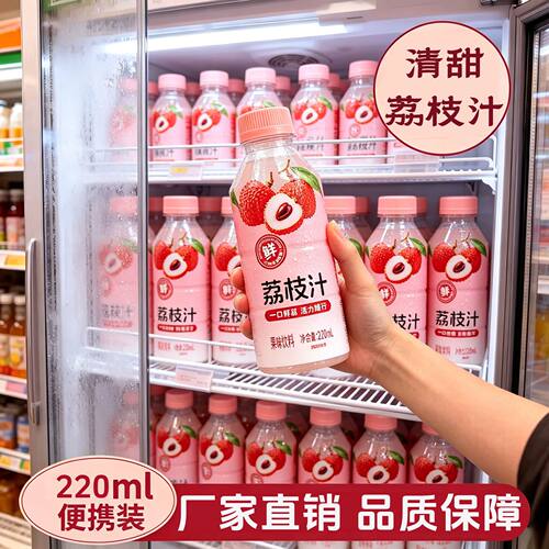 荔枝汁新品荔枝果味饮料220ml整箱解腻饮品好喝果味