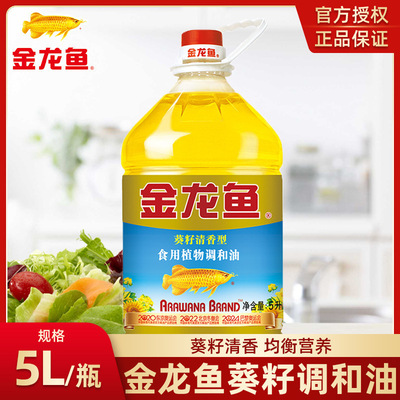 大桶升装清香商用5L食用油食用葵花籽5金龙鱼色拉油家用调和油
