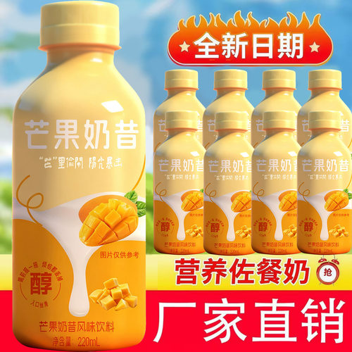 【热卖】芒果早餐奶风味牛奶奶昔整箱低脂含乳饮料220ml代餐
