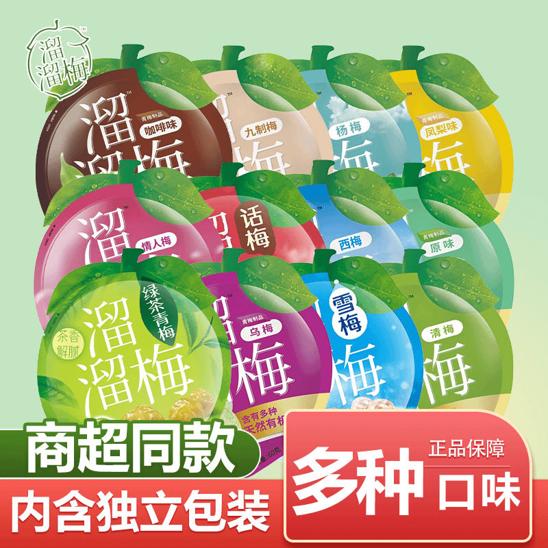 溜溜梅蜜饯果干加州乌梅60g/袋好吃的酸甜蜜饯梅子休闲解腻小零食