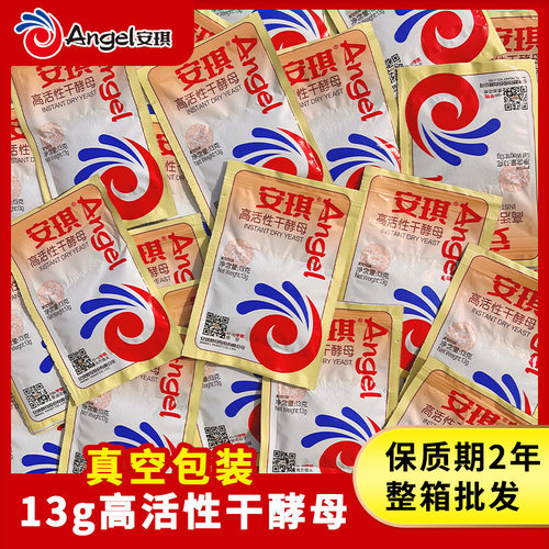 安琪高活性干酵母家用克小包发酵粉孝母发面干酵母源头工厂速卖通