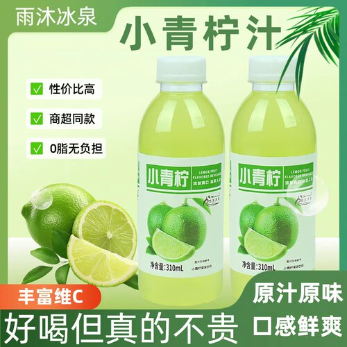 【酸甜解腻】饮料网红果汁爆款小青柠便宜整箱柠檬水解渴饮品