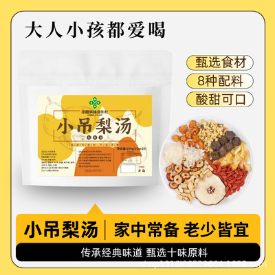 源头工厂小吊梨汤茶包免煮120g一袋现货速发甄选食材女生泡水喝