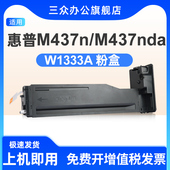 mfp w1333a粉盒适用于惠普m437n m437nda粉盒m437dn碳粉盒laserjet m437n打印机墨盒w1333a复印机碳粉333a
