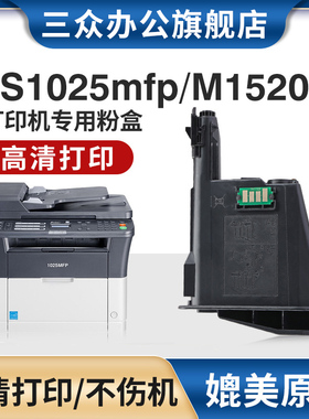 三众适用京瓷TK1113碳粉FS1025MFP碳粉盒ECOSYS FS-1025打印机墨盒M1520h墨粉盒TK-1113 TK1123复印机粉盒