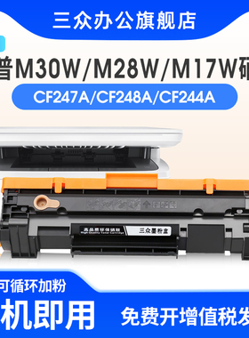 适用于惠普M30w硒鼓惠普LaserJet Pro M30a/M28a/M17w/a M15w/a M31a激光打印机CF247A CF244A CF248A硒鼓