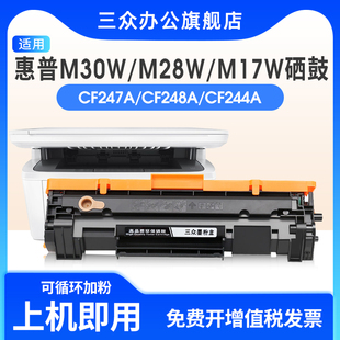 M28a M17w CF244A Pro CF248A硒鼓 M31a激光打印机CF247A M30a M15w 适用于惠普M30w硒鼓惠普LaserJet