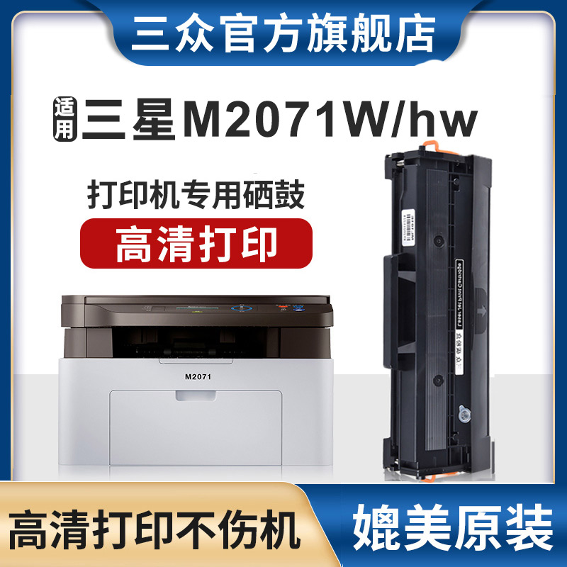 适用三星m2071打印机硒鼓Samsung m2071打印机墨盒xpress m2071w碳粉m2071hw硒鼓d111s硒鼓一体机激光办公