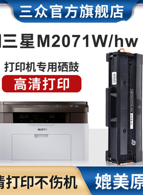 适用三星m2071打印机硒鼓Samsung m2070fw打印机墨盒xpress m2071w碳粉m2071hw硒鼓d111s硒鼓一体机激光墨粉