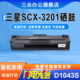 三众适用三星scx3201硒鼓三星scx3201g硒鼓SCX D1043S激光墨粉盒 3201打印机硒鼓D1043S碳粉盒3201粉盒MLT