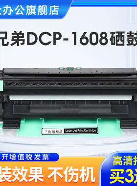 【买3送1】三众适用兄弟dcp1608打印机墨盒1608硒鼓1608粉盒tn1035碳粉激光多功能一体机墨粉盒dr1035硒鼓架