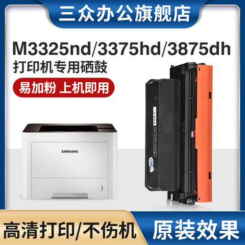 三众三星M3375HD/3875HD硒鼓D204