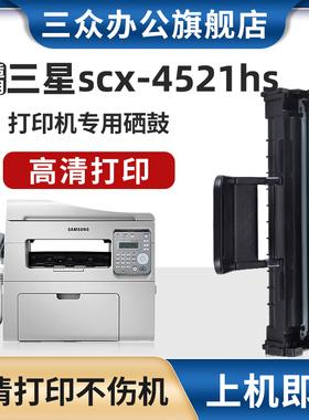 三众SCX-D4725A硒鼓适用三星4521hs硒鼓SCX-4521HS打印机墨盒samsung激光碳粉盒SCX4521NS墨粉盒碳粉易加粉
