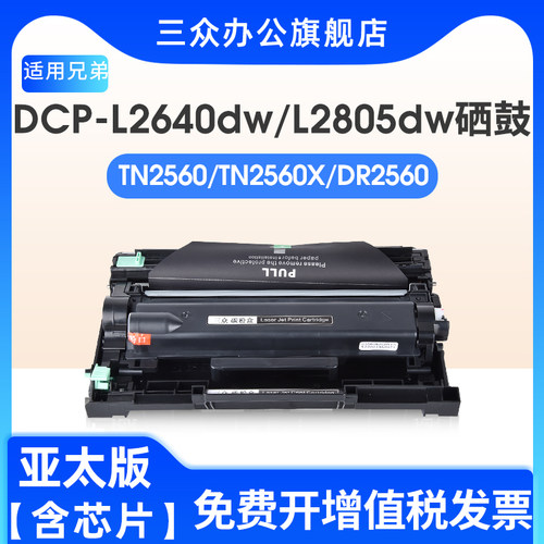 适用兄弟TN2560粉盒DR2560硒鼓