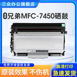 三众适用兄弟mfc7450硒鼓mfc7450碳粉盒tn2115粉盒mfc7450墨粉盒brother打印机墨盒DR2150硒鼓架激光