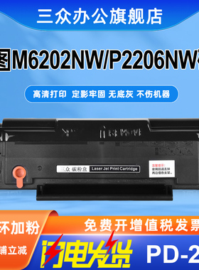 适用奔图 PD213硒鼓M6202nw P2206nw M6202w碳粉盒P2206w青春版M6206w P2210w激光打印机PD-213墨盒易加粉