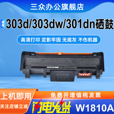 适用于惠普W1810A粉盒W1816A硒鼓