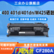 M401dn M425dw打印机硒鼓CF280A墨粉盒 Pro M425dn M401dw M401dne M401d 400n 400 LaserJet 适用于惠普HP