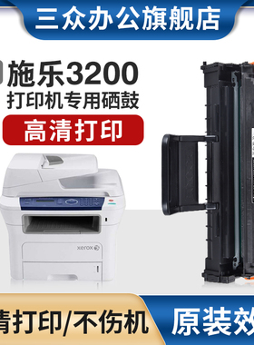 适用富士施乐Xerox Phaser 3200mfp硒鼓3200b 113R00730打印机硒鼓Phaser 3200mfp墨粉盒可加粉黑白一体机